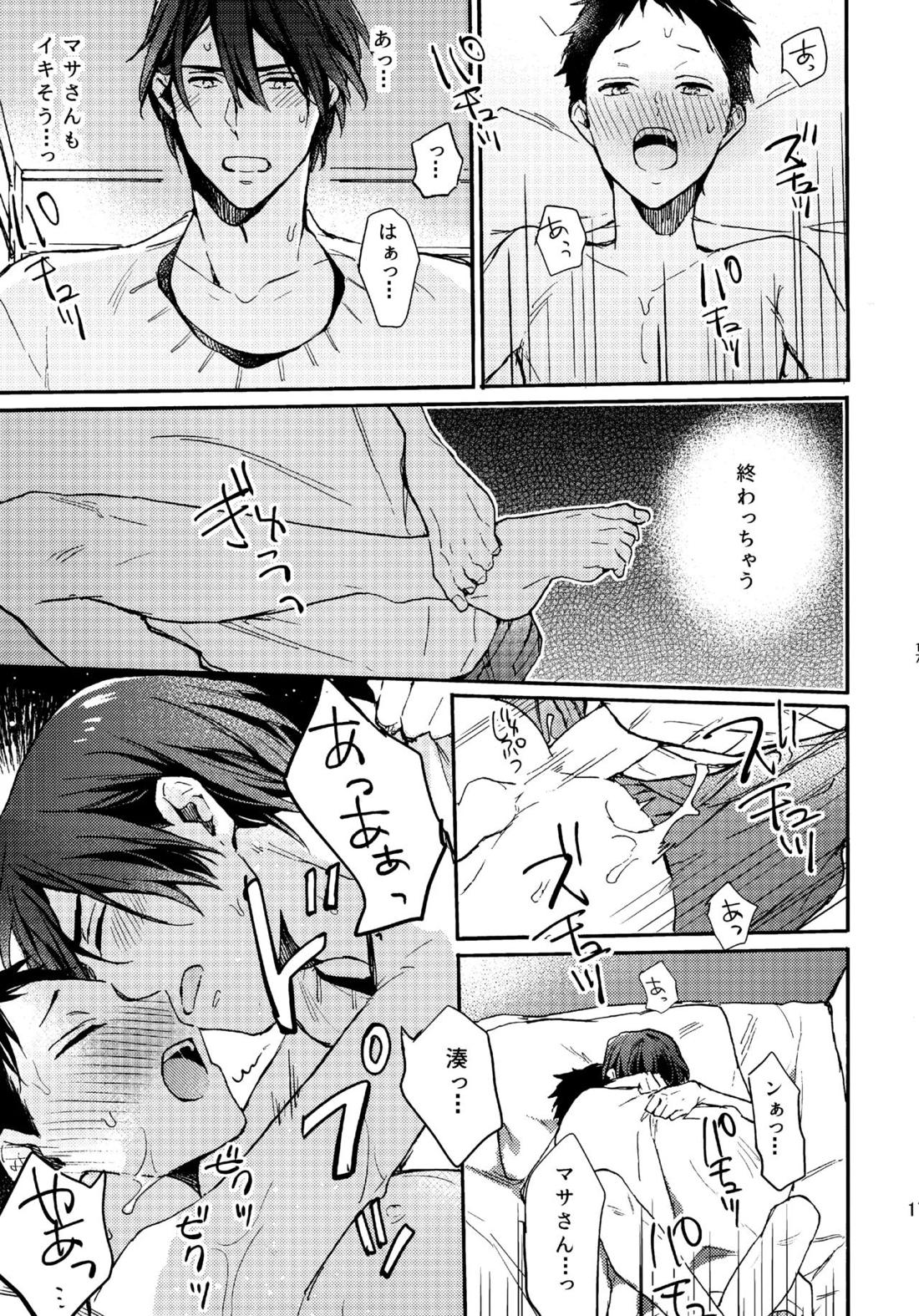 アポロ19号 再録集【ツルネ-風舞高校弓道部-/マサ湊】 page 16