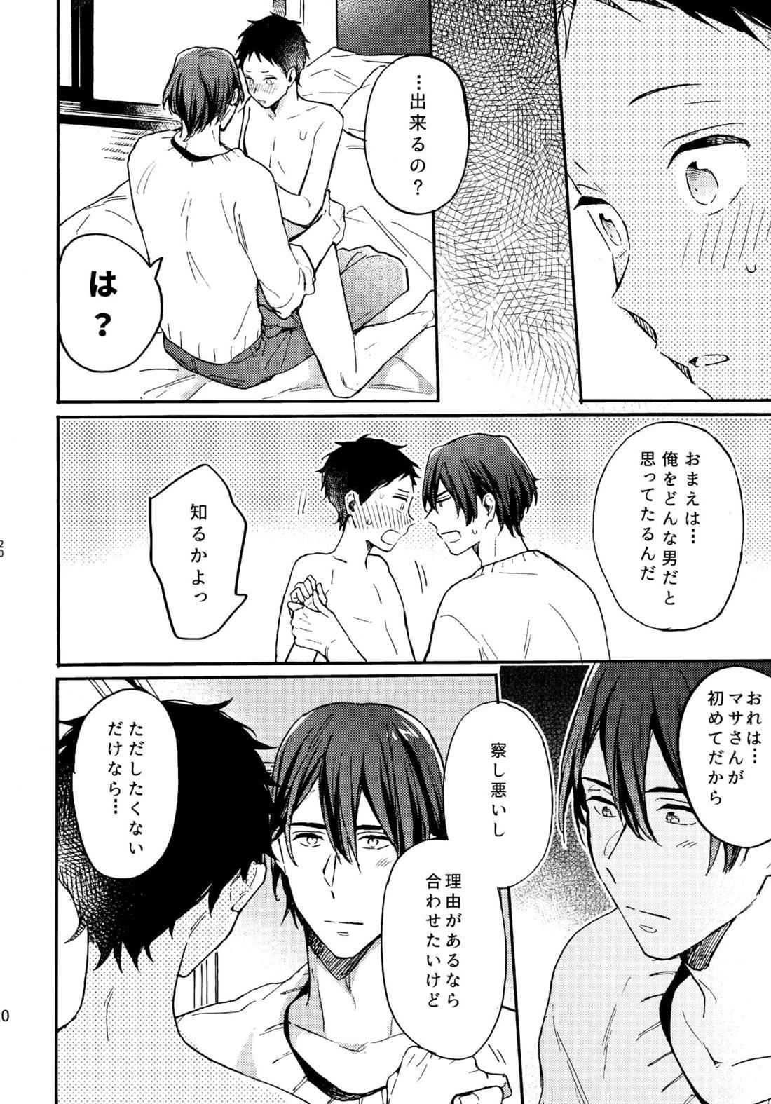 アポロ19号 再録集【ツルネ-風舞高校弓道部-/マサ湊】 page 19