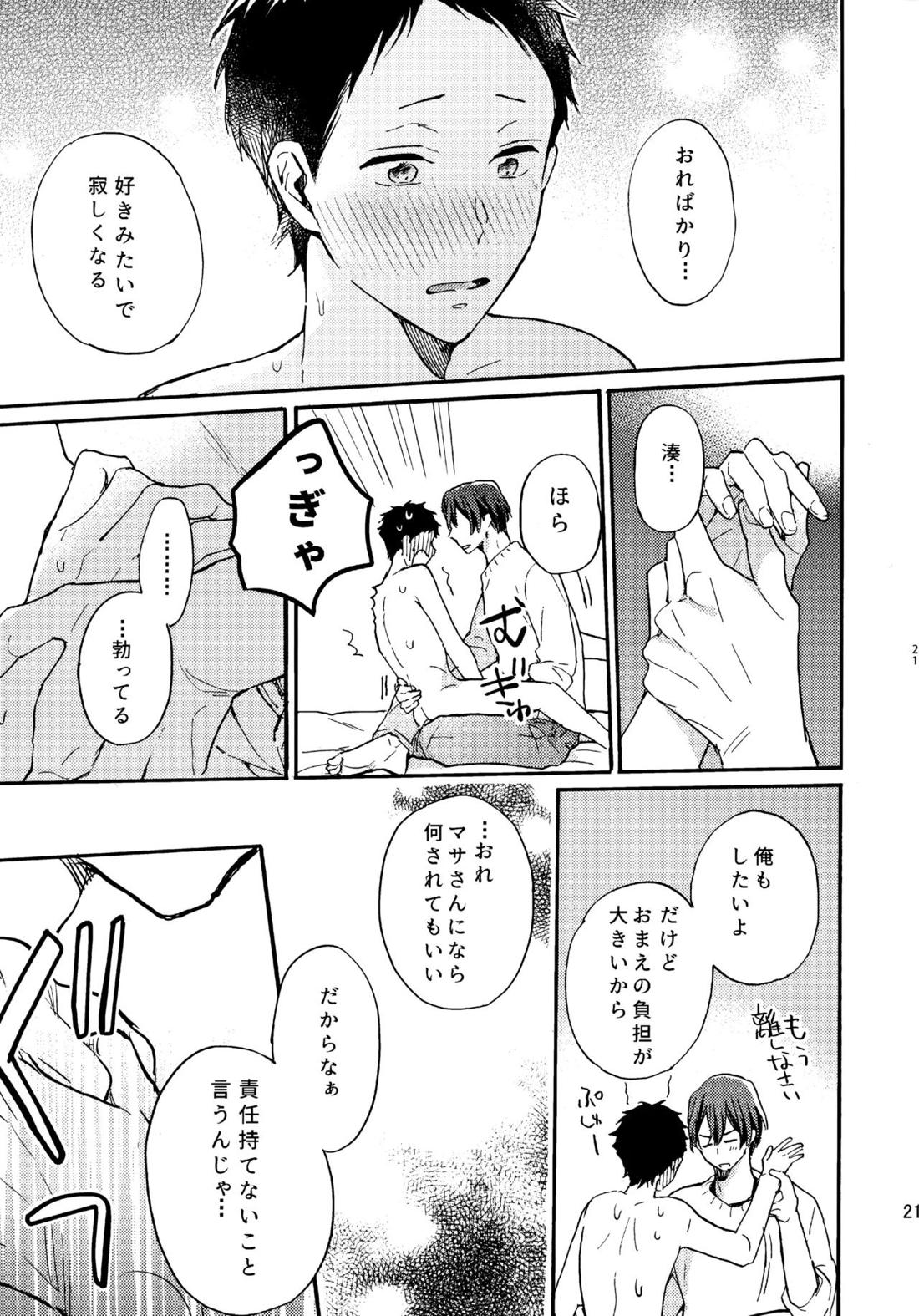 アポロ19号 再録集【ツルネ-風舞高校弓道部-/マサ湊】 page 20