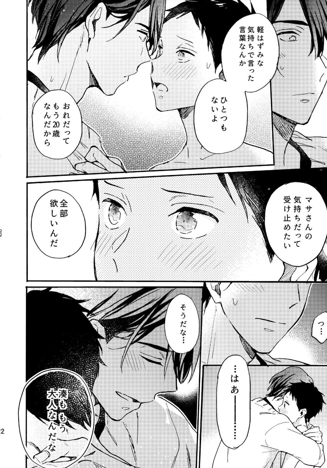 アポロ19号 再録集【ツルネ-風舞高校弓道部-/マサ湊】 page 21