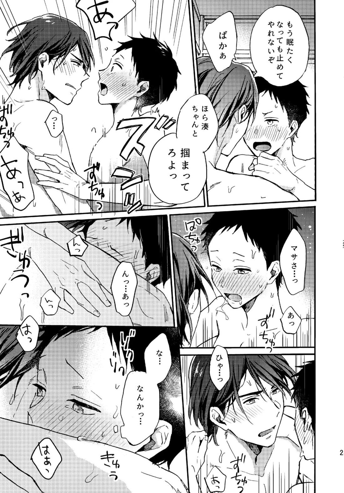 アポロ19号 再録集【ツルネ-風舞高校弓道部-/マサ湊】 page 24