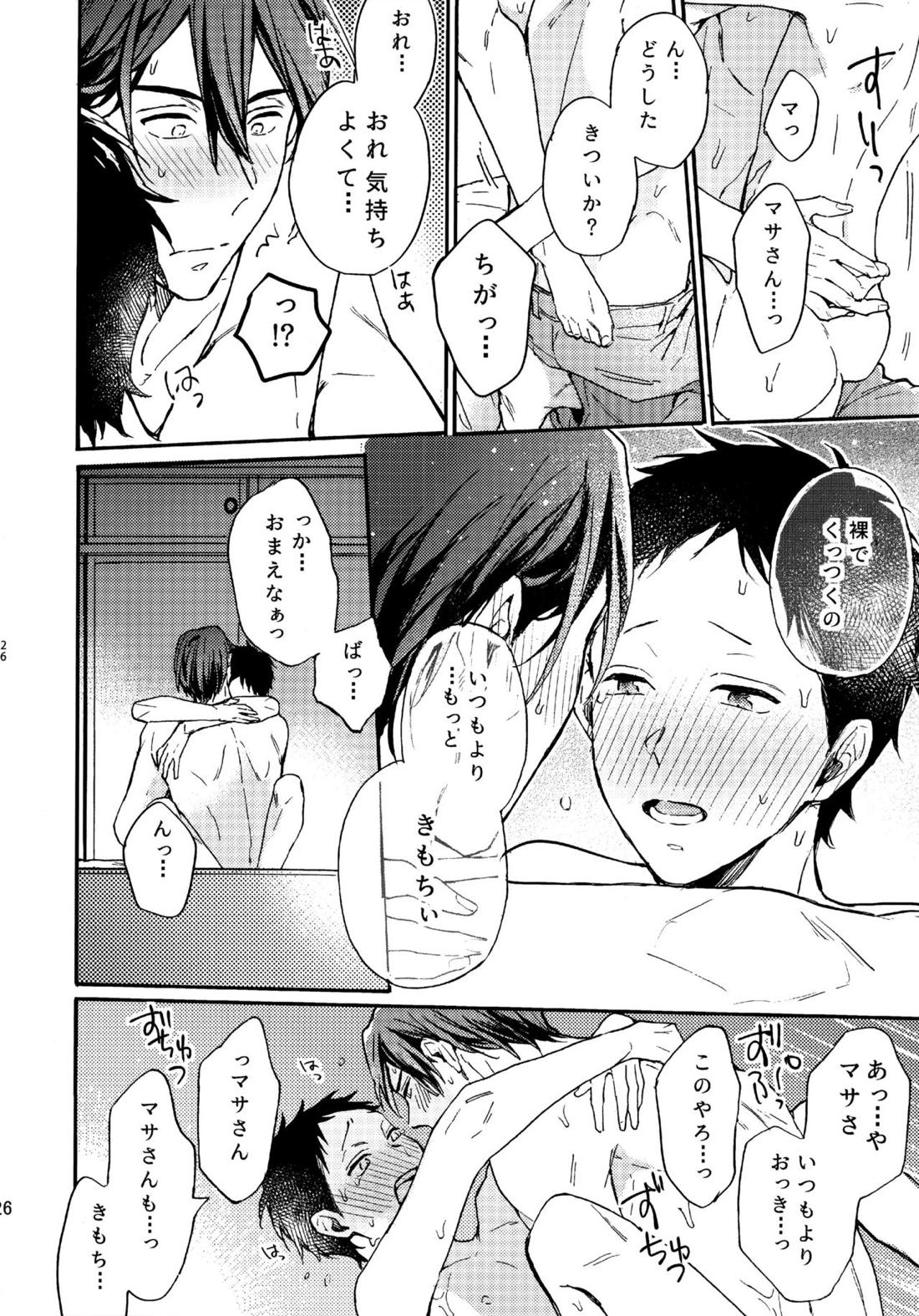 アポロ19号 再録集【ツルネ-風舞高校弓道部-/マサ湊】 page 25