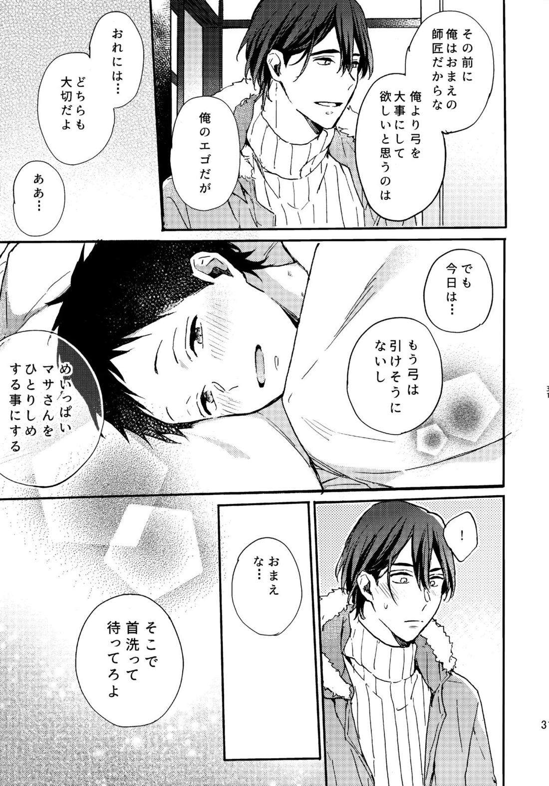 アポロ19号 再録集【ツルネ-風舞高校弓道部-/マサ湊】 page 30