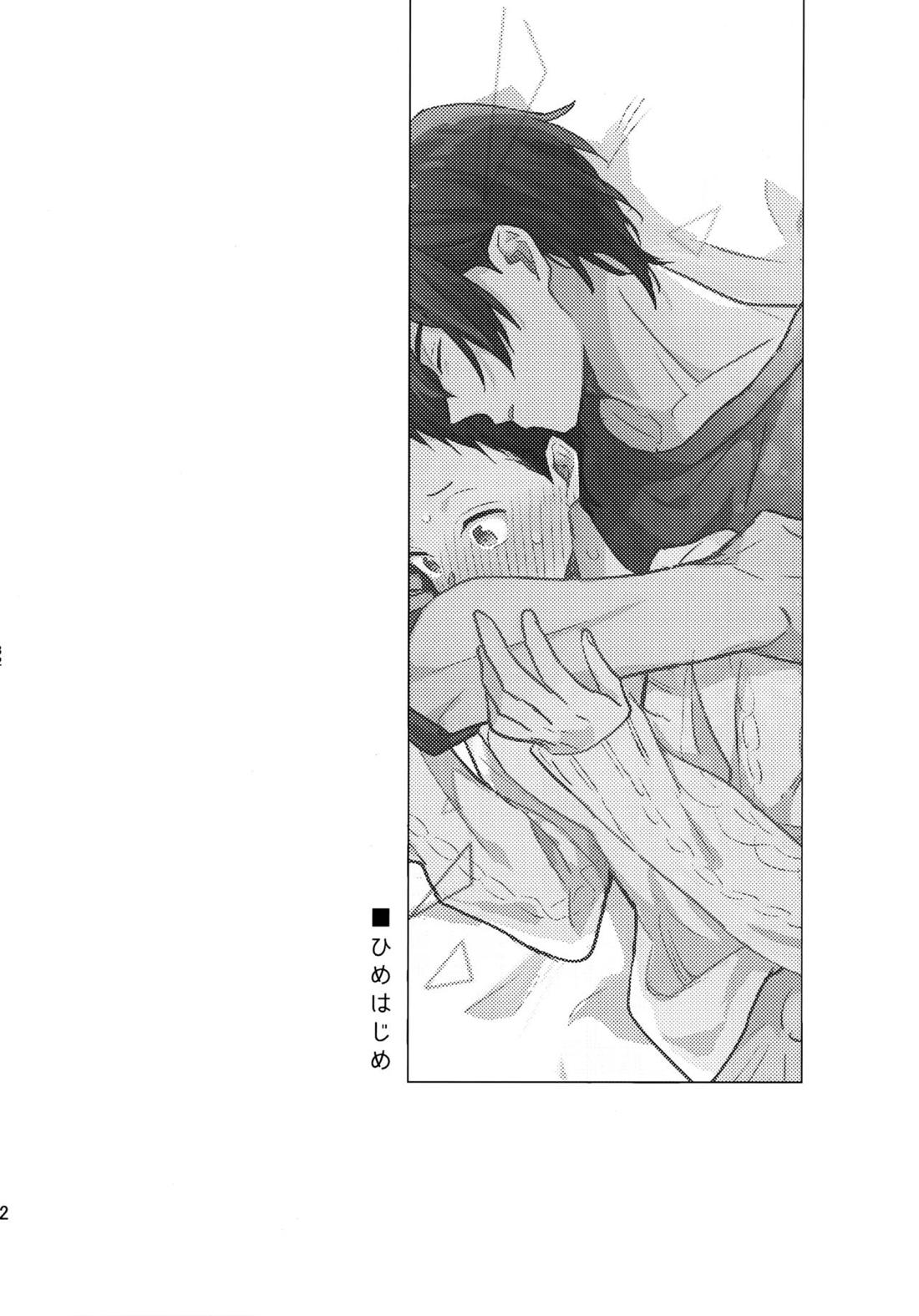 アポロ19号 再録集【ツルネ-風舞高校弓道部-/マサ湊】 page 31