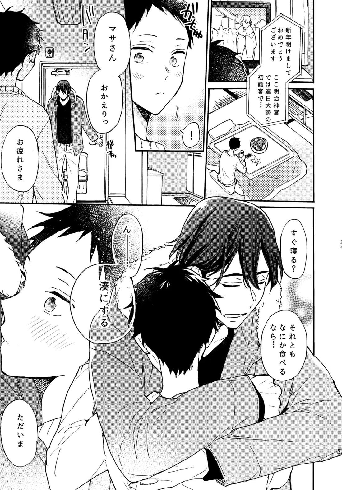 アポロ19号 再録集【ツルネ-風舞高校弓道部-/マサ湊】 page 32
