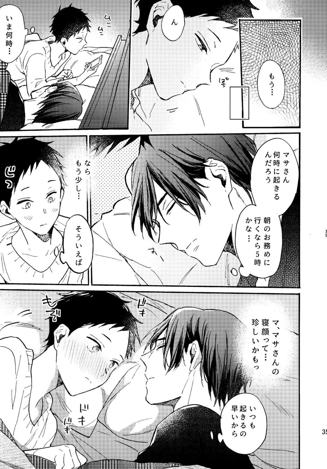 アポロ19号 再録集【ツルネ-風舞高校弓道部-/マサ湊】 page 34