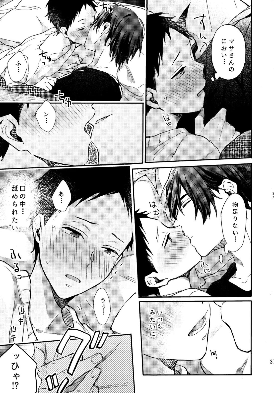 アポロ19号 再録集【ツルネ-風舞高校弓道部-/マサ湊】 page 36
