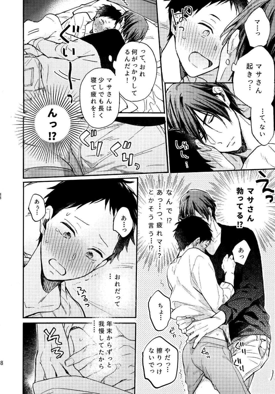アポロ19号 再録集【ツルネ-風舞高校弓道部-/マサ湊】 page 37