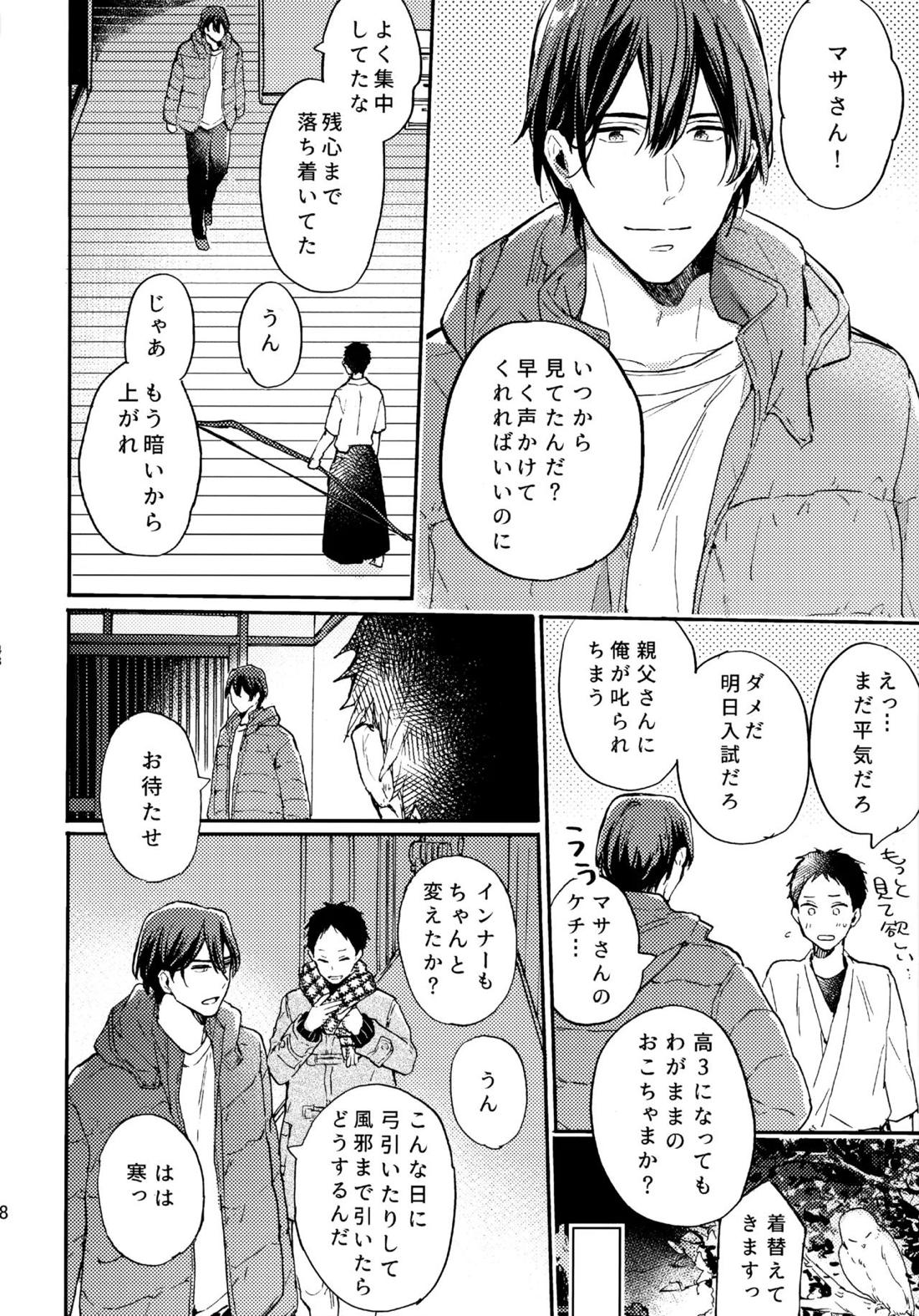 アポロ19号 再録集【ツルネ-風舞高校弓道部-/マサ湊】 page 47