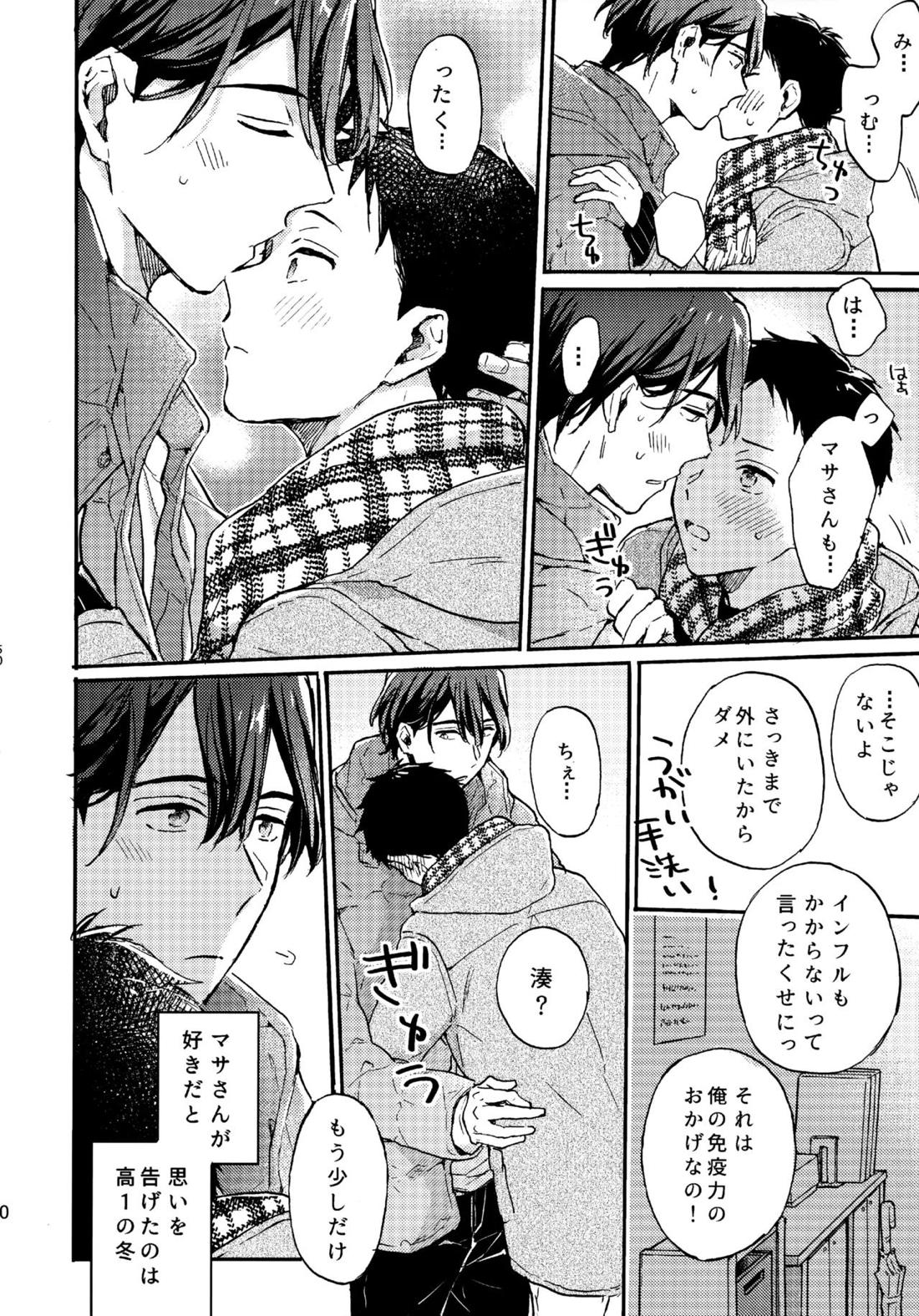 アポロ19号 再録集【ツルネ-風舞高校弓道部-/マサ湊】 page 49