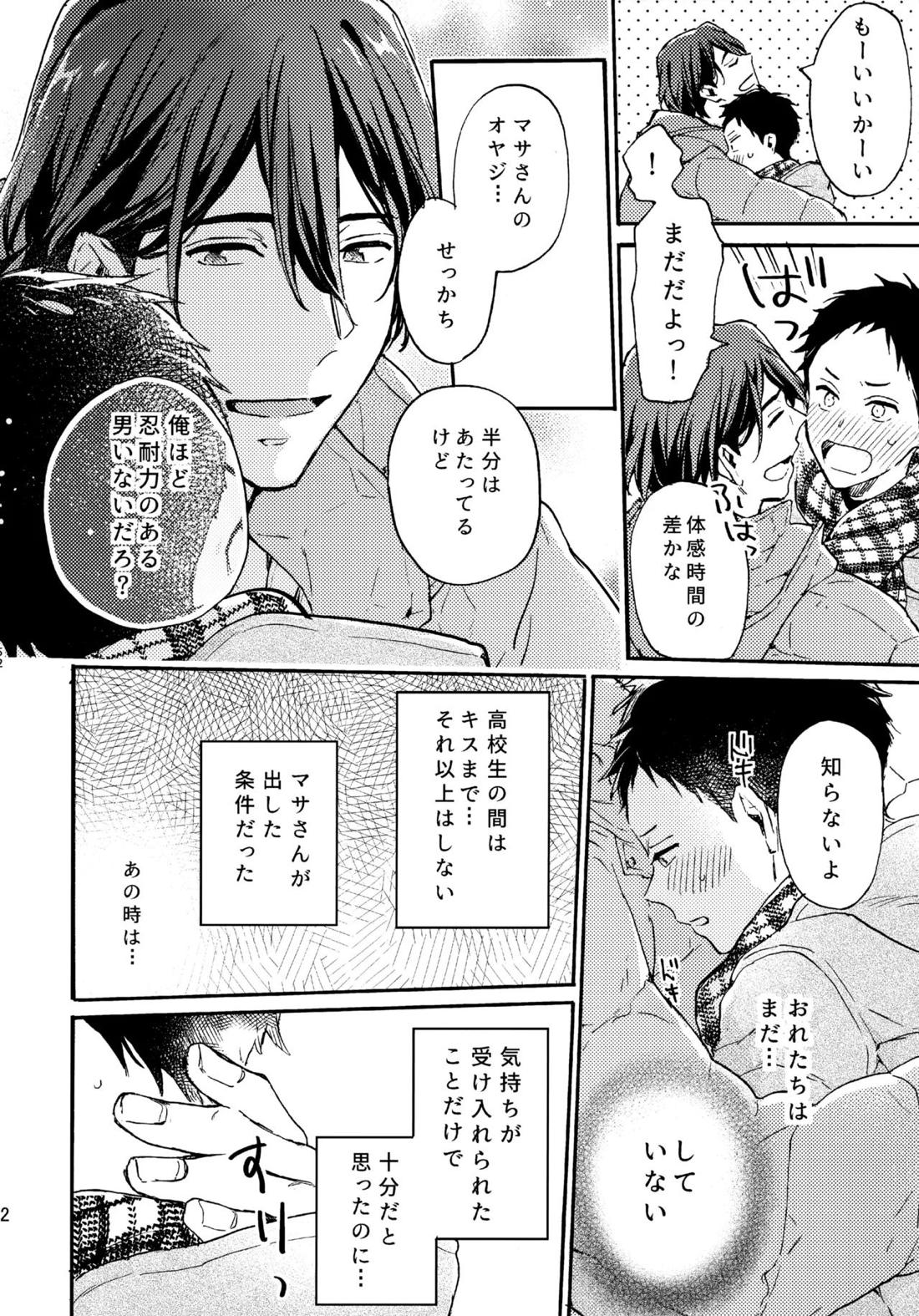 アポロ19号 再録集【ツルネ-風舞高校弓道部-/マサ湊】 page 51