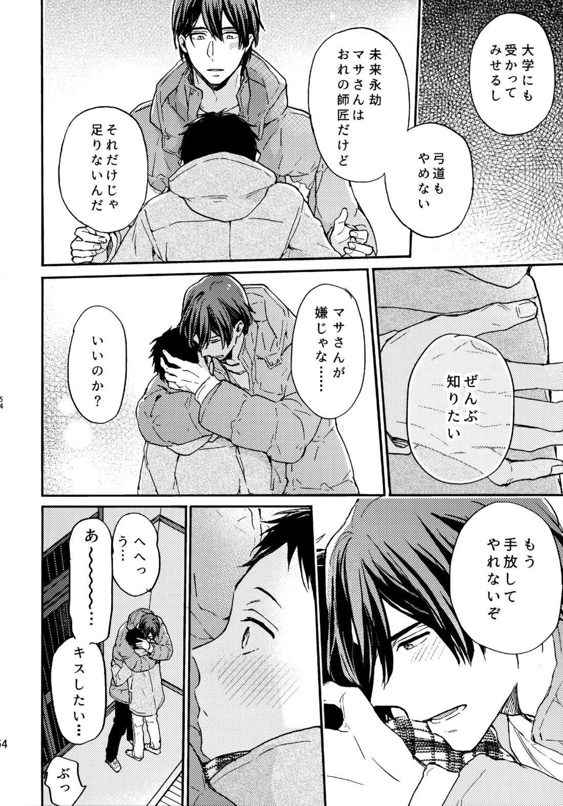 アポロ19号 再録集【ツルネ-風舞高校弓道部-/マサ湊】 page 53