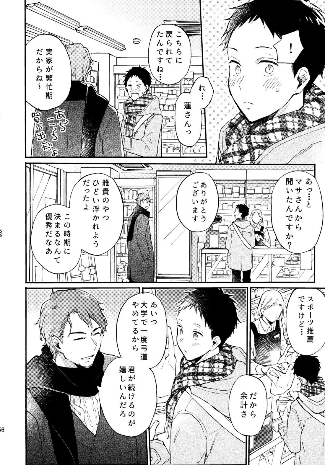 アポロ19号 再録集【ツルネ-風舞高校弓道部-/マサ湊】 page 55