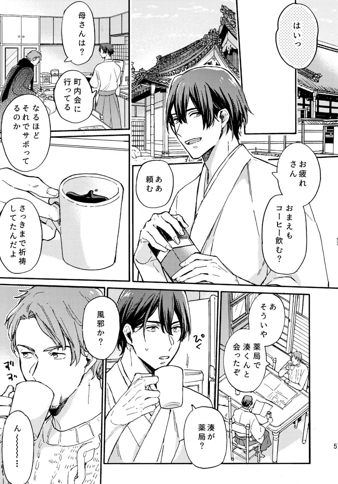 アポロ19号 再録集【ツルネ-風舞高校弓道部-/マサ湊】 page 56