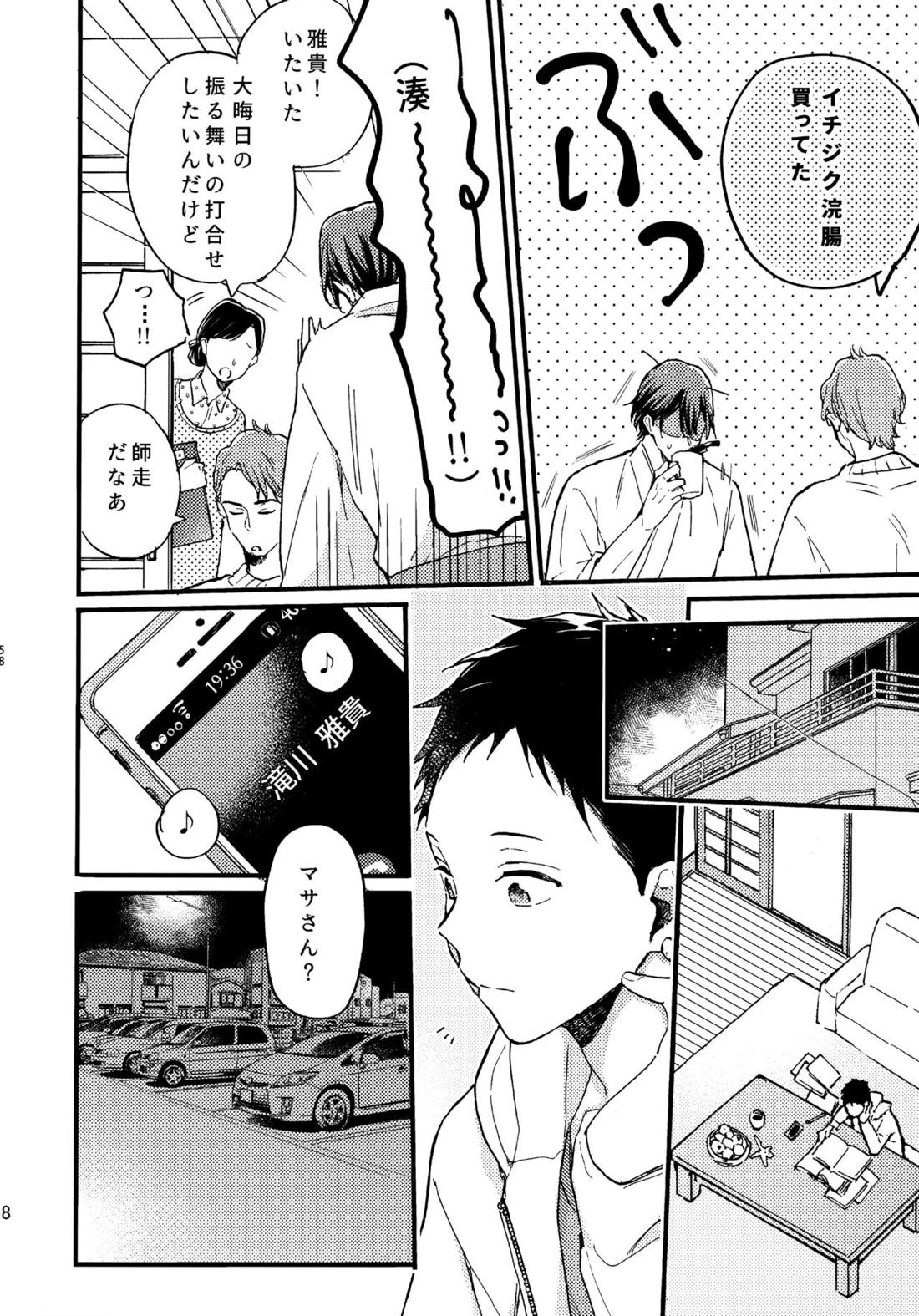 アポロ19号 再録集【ツルネ-風舞高校弓道部-/マサ湊】 page 57