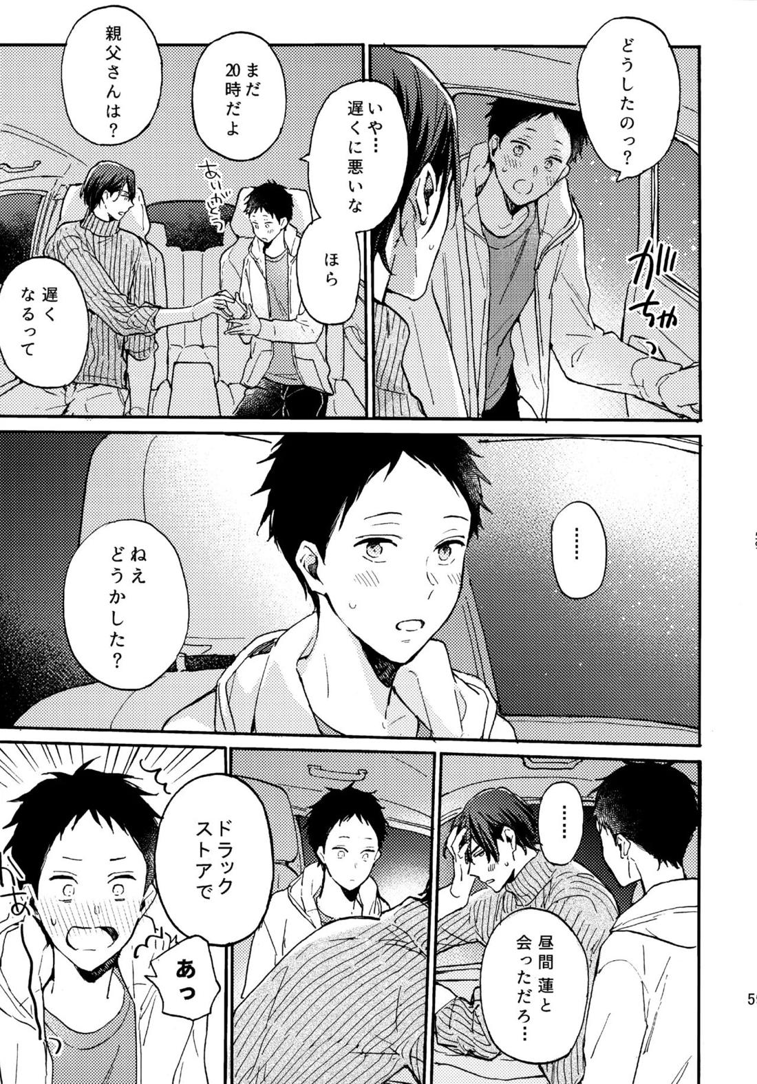 アポロ19号 再録集【ツルネ-風舞高校弓道部-/マサ湊】 page 58