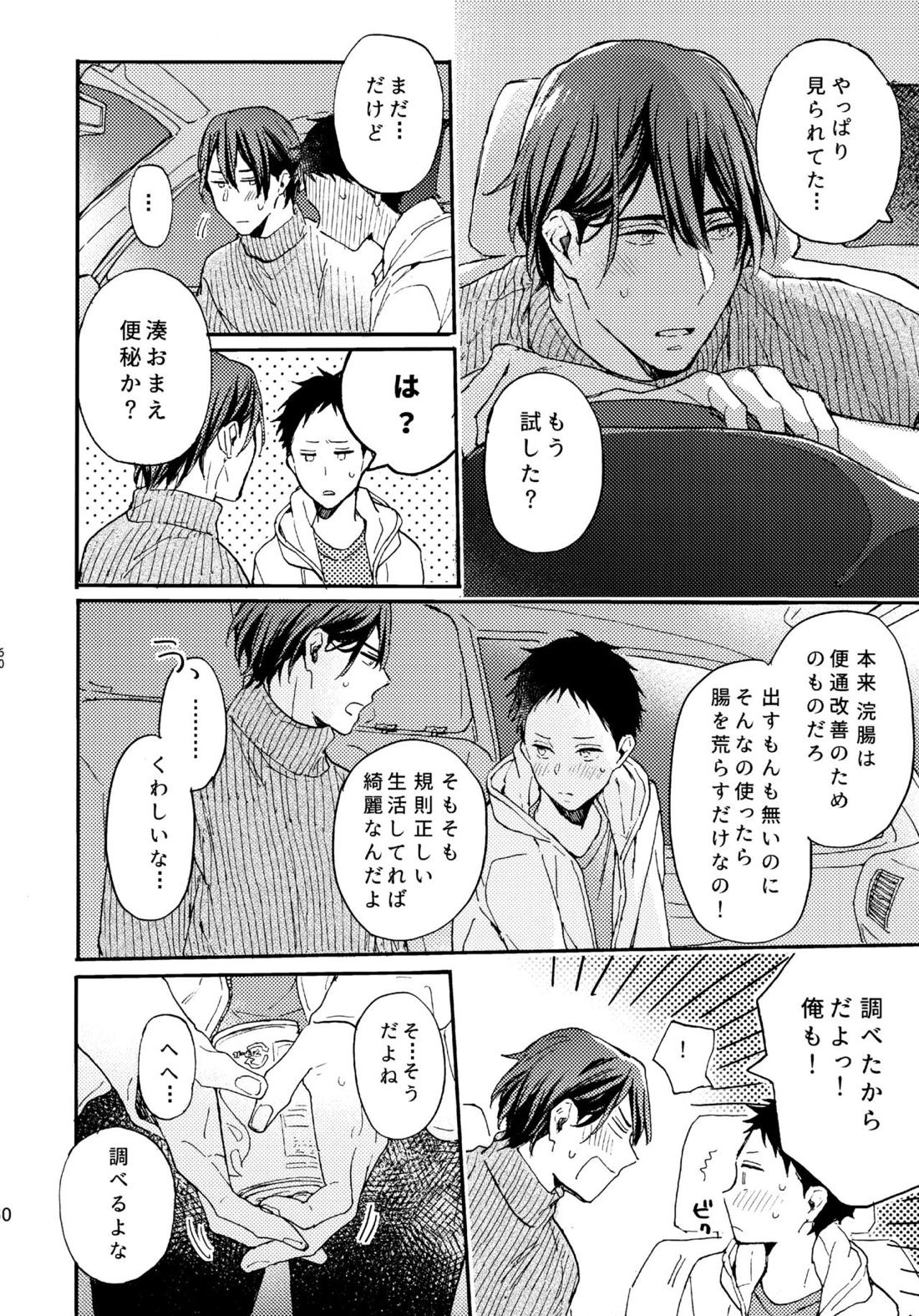 アポロ19号 再録集【ツルネ-風舞高校弓道部-/マサ湊】 page 59