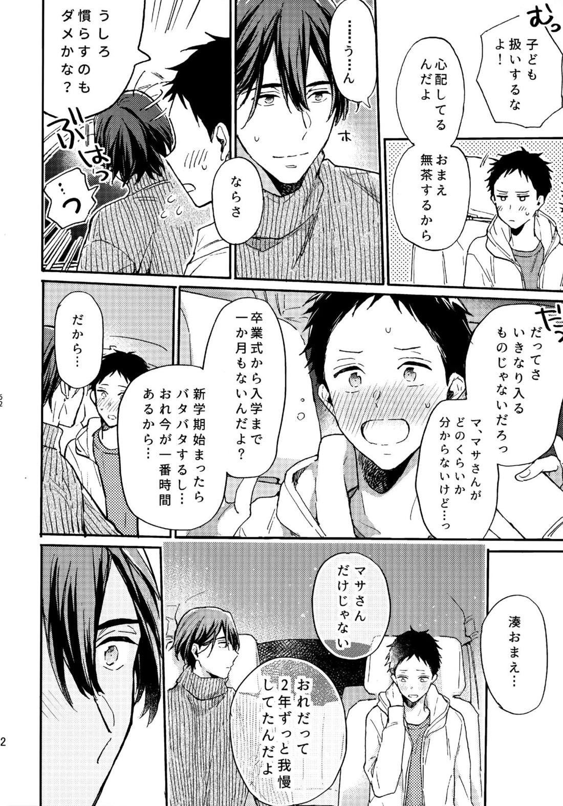 アポロ19号 再録集【ツルネ-風舞高校弓道部-/マサ湊】 page 61