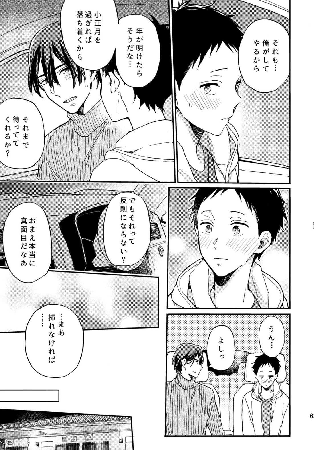アポロ19号 再録集【ツルネ-風舞高校弓道部-/マサ湊】 page 62