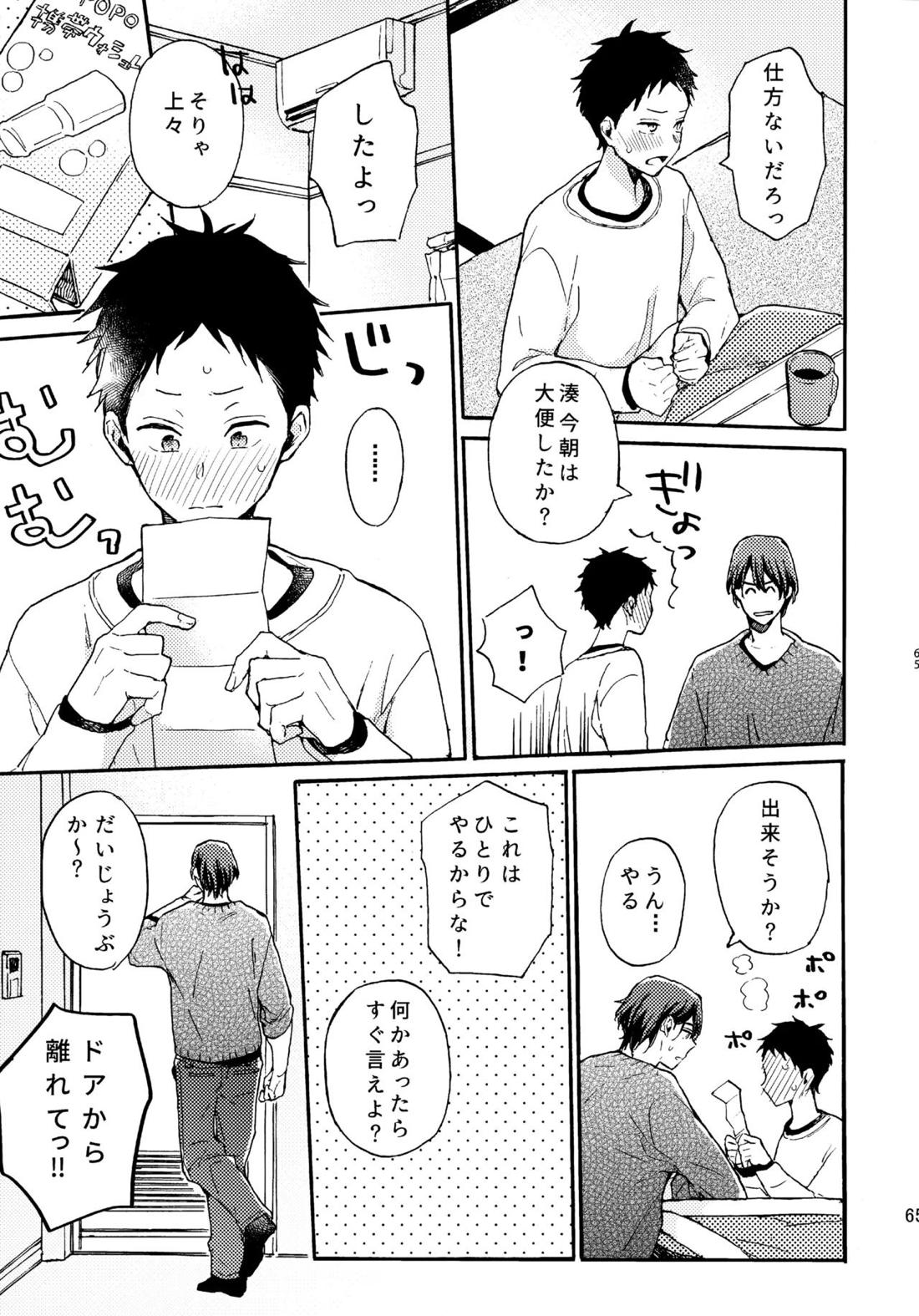 アポロ19号 再録集【ツルネ-風舞高校弓道部-/マサ湊】 page 64