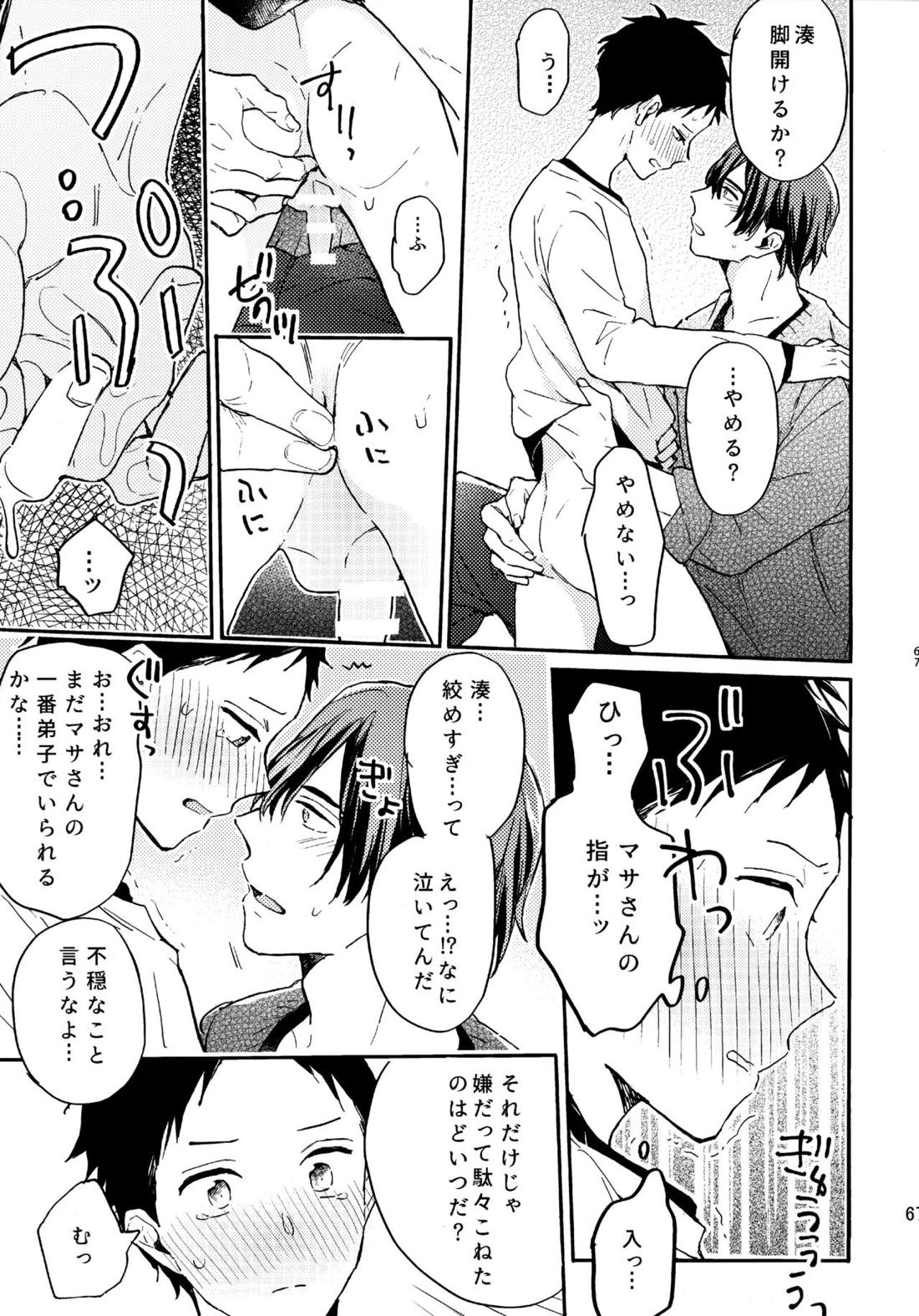 アポロ19号 再録集【ツルネ-風舞高校弓道部-/マサ湊】 page 66