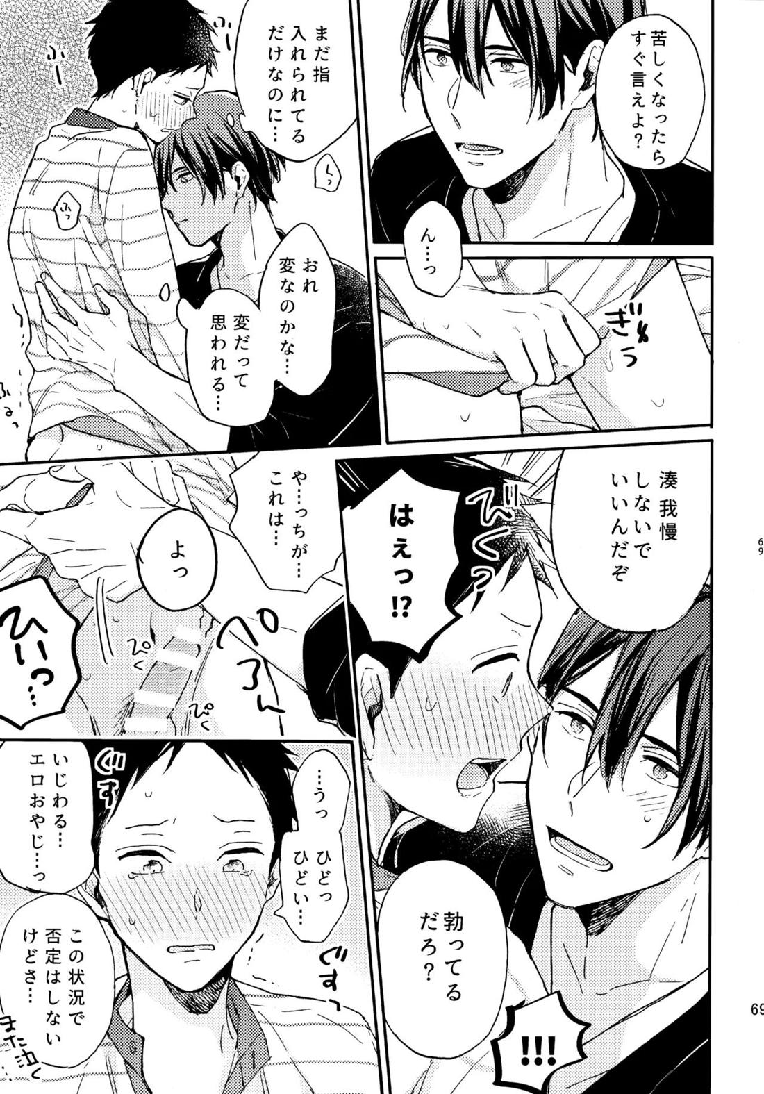 アポロ19号 再録集【ツルネ-風舞高校弓道部-/マサ湊】 page 68
