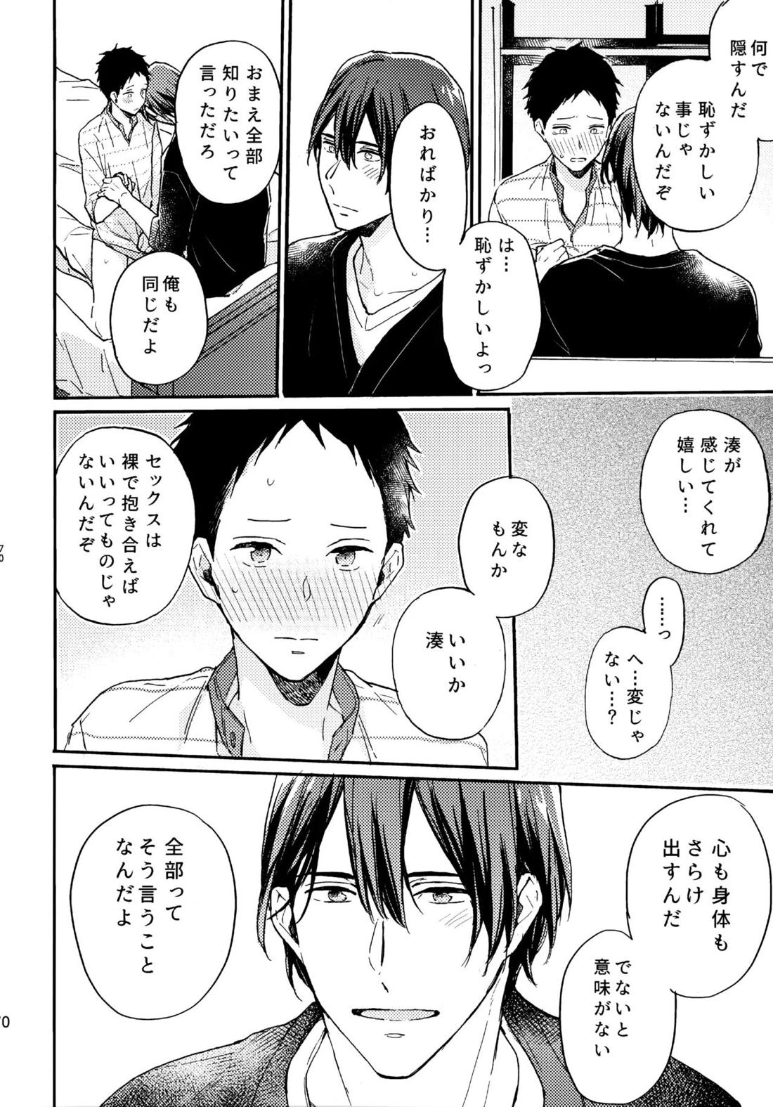 アポロ19号 再録集【ツルネ-風舞高校弓道部-/マサ湊】 page 69