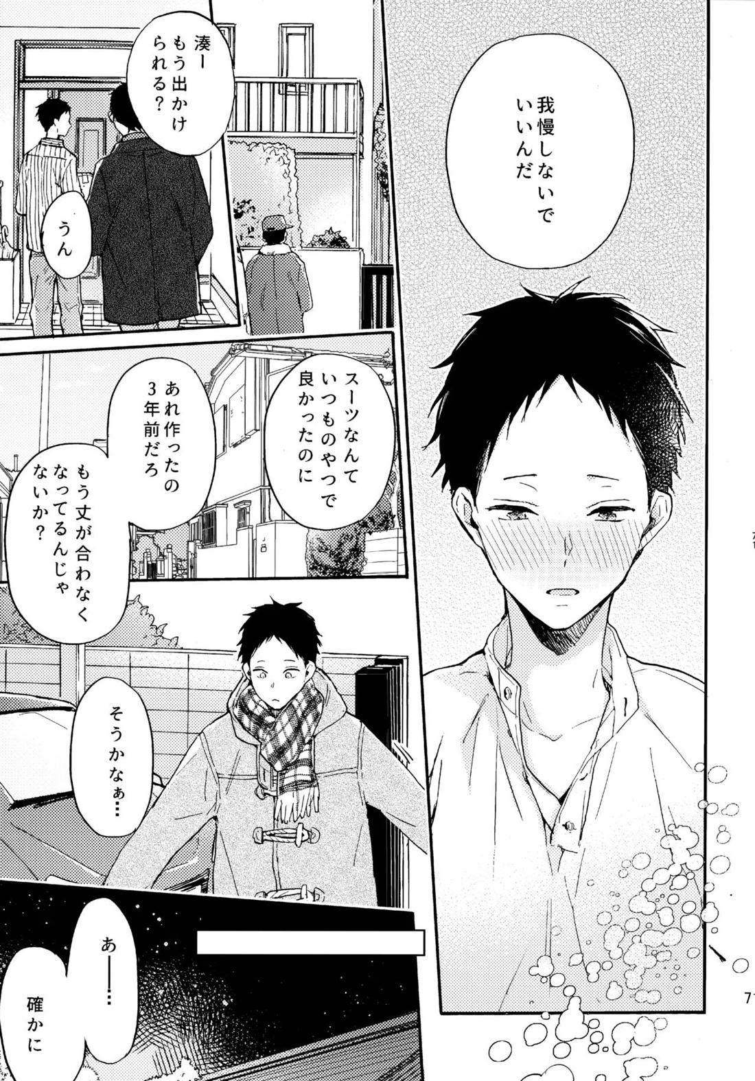 アポロ19号 再録集【ツルネ-風舞高校弓道部-/マサ湊】 page 70