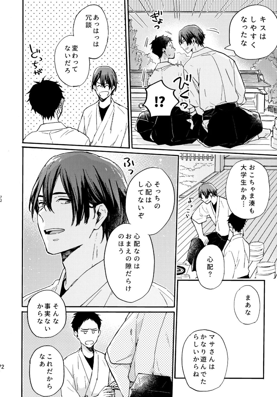 アポロ19号 再録集【ツルネ-風舞高校弓道部-/マサ湊】 page 71