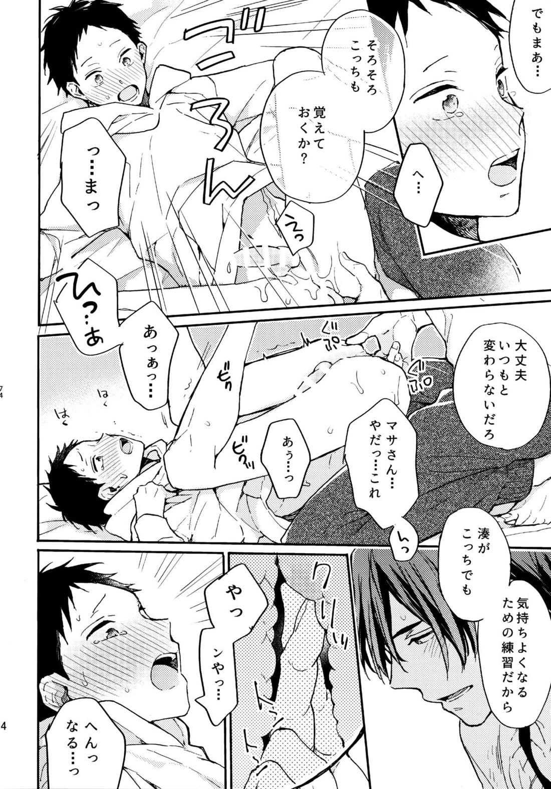 アポロ19号 再録集【ツルネ-風舞高校弓道部-/マサ湊】 page 73