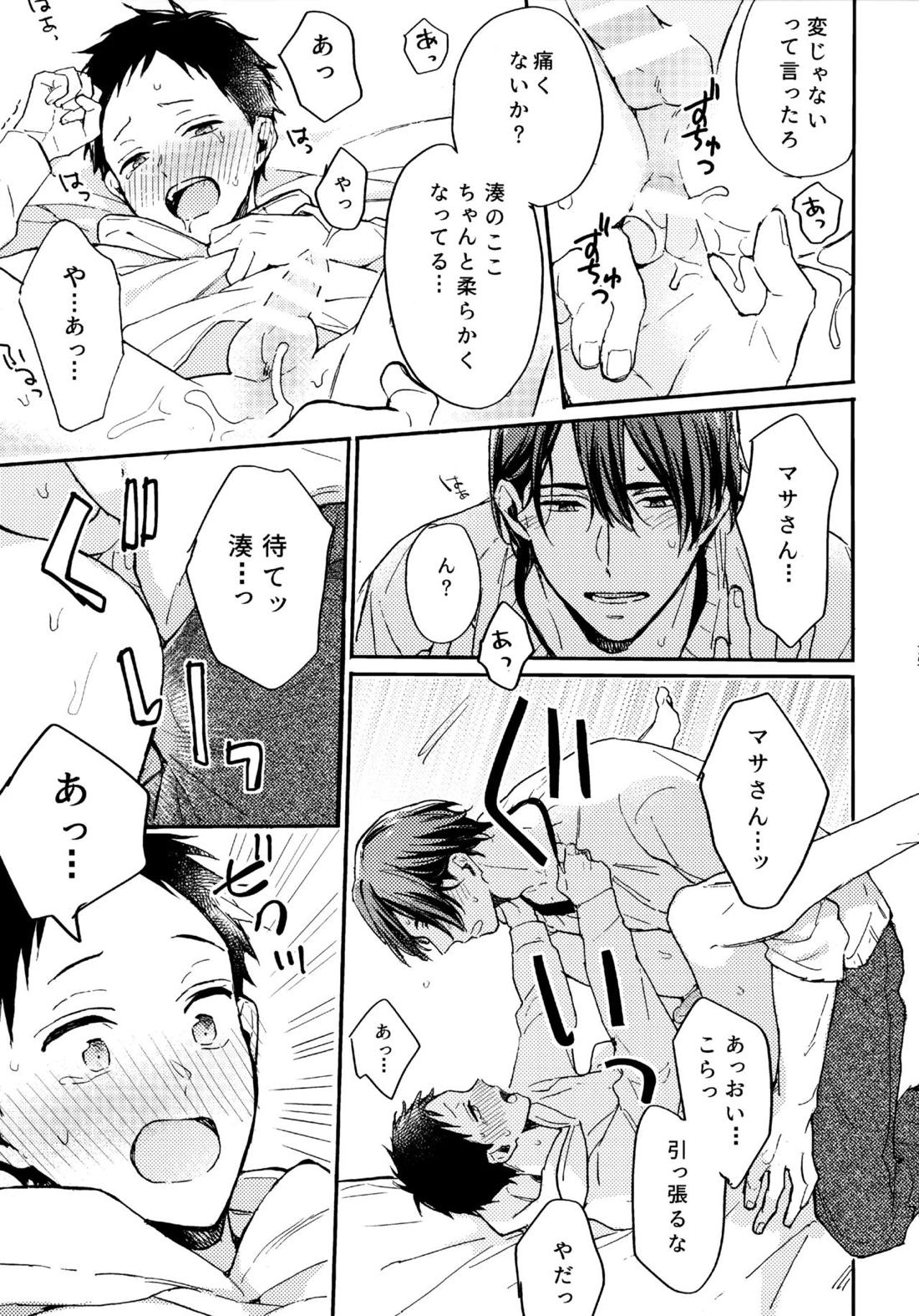 アポロ19号 再録集【ツルネ-風舞高校弓道部-/マサ湊】 page 74