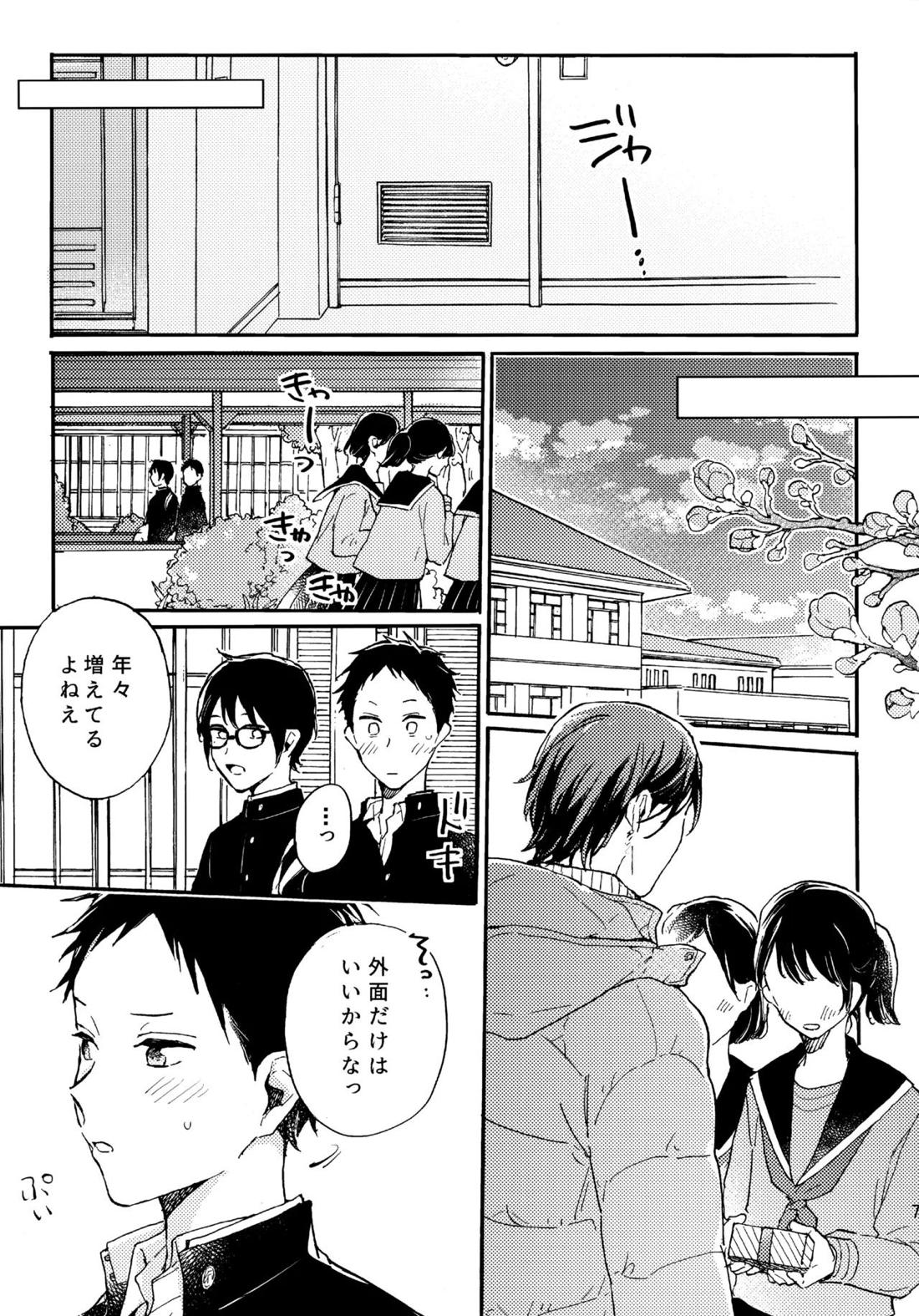 アポロ19号 再録集【ツルネ-風舞高校弓道部-/マサ湊】 page 76