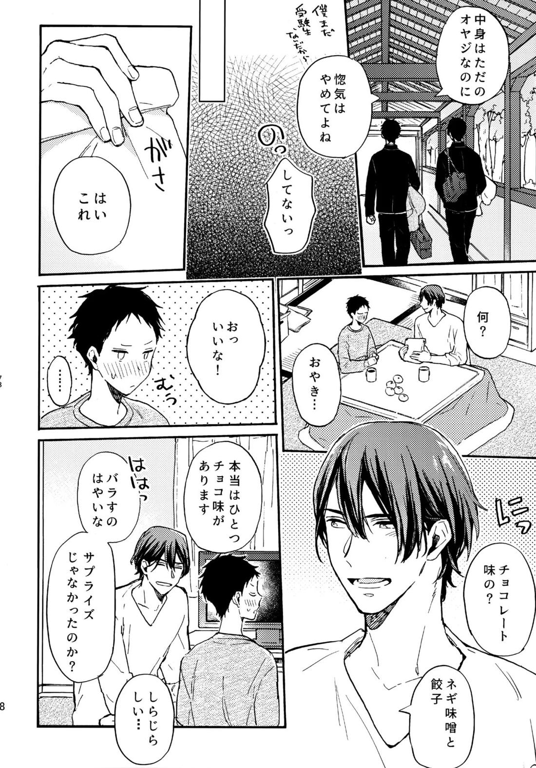 アポロ19号 再録集【ツルネ-風舞高校弓道部-/マサ湊】 page 77