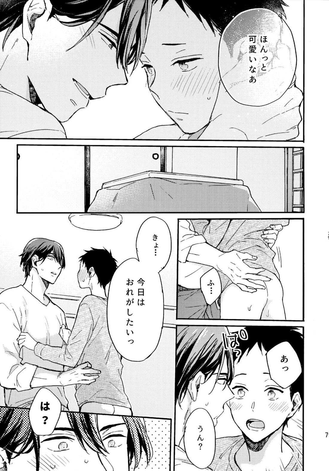 アポロ19号 再録集【ツルネ-風舞高校弓道部-/マサ湊】 page 78