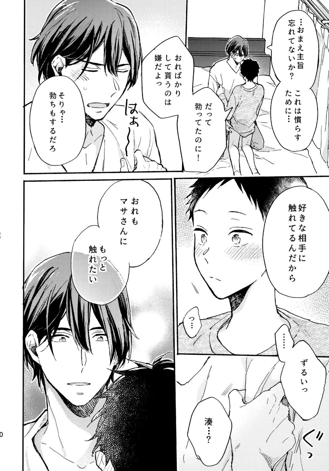 アポロ19号 再録集【ツルネ-風舞高校弓道部-/マサ湊】 page 79