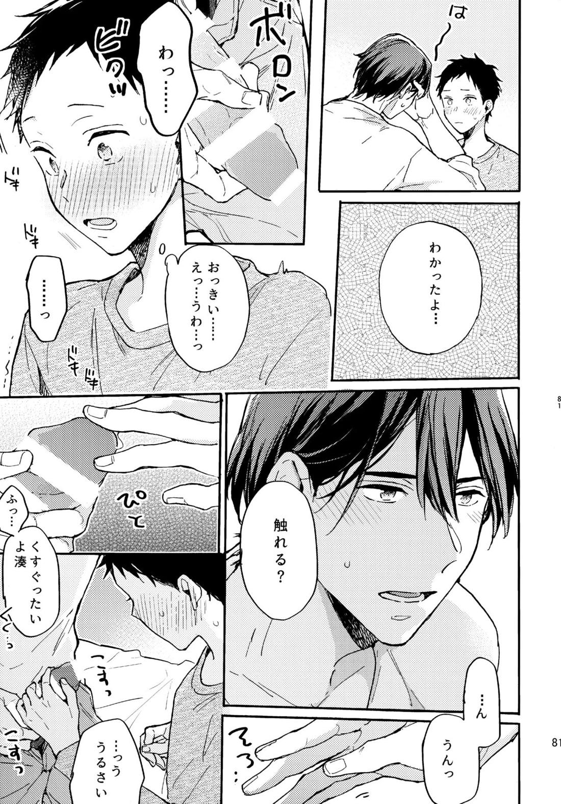 アポロ19号 再録集【ツルネ-風舞高校弓道部-/マサ湊】 page 80
