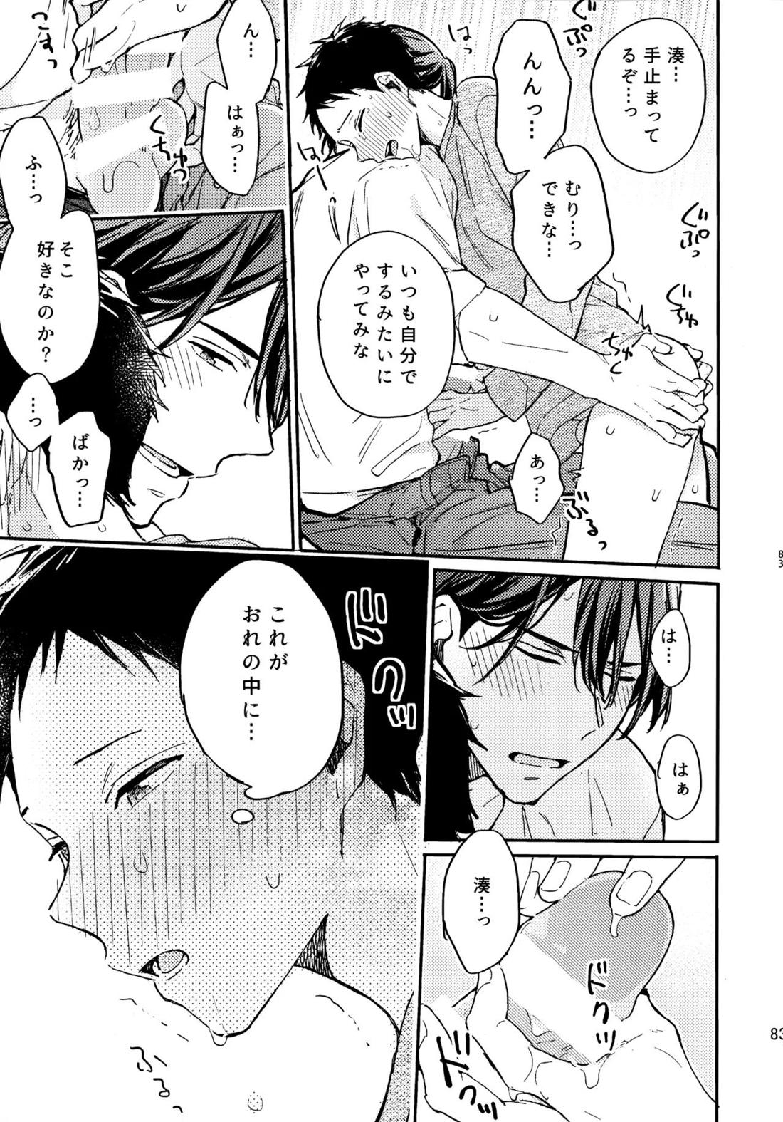 アポロ19号 再録集【ツルネ-風舞高校弓道部-/マサ湊】 page 82