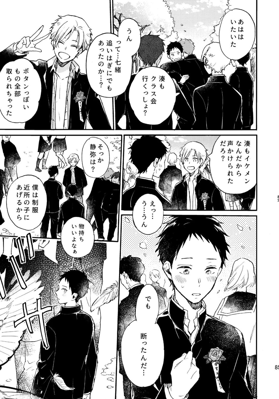 アポロ19号 再録集【ツルネ-風舞高校弓道部-/マサ湊】 page 84