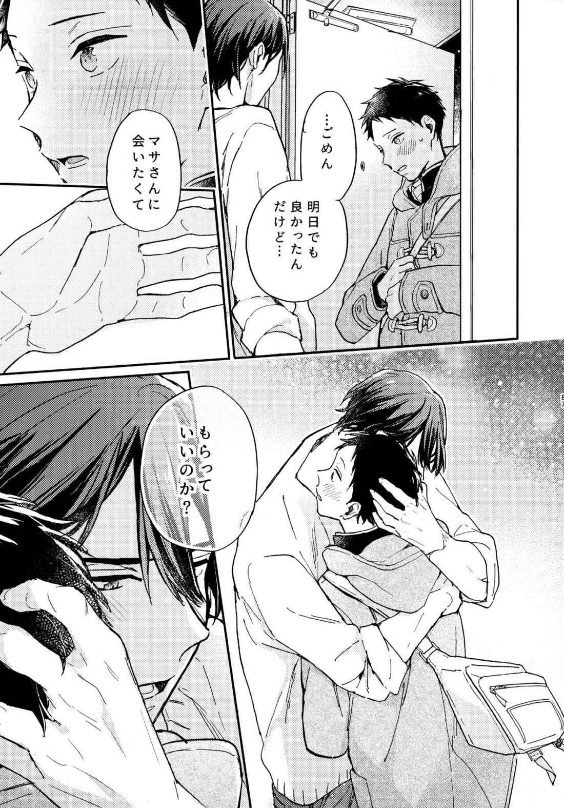 アポロ19号 再録集【ツルネ-風舞高校弓道部-/マサ湊】 page 86