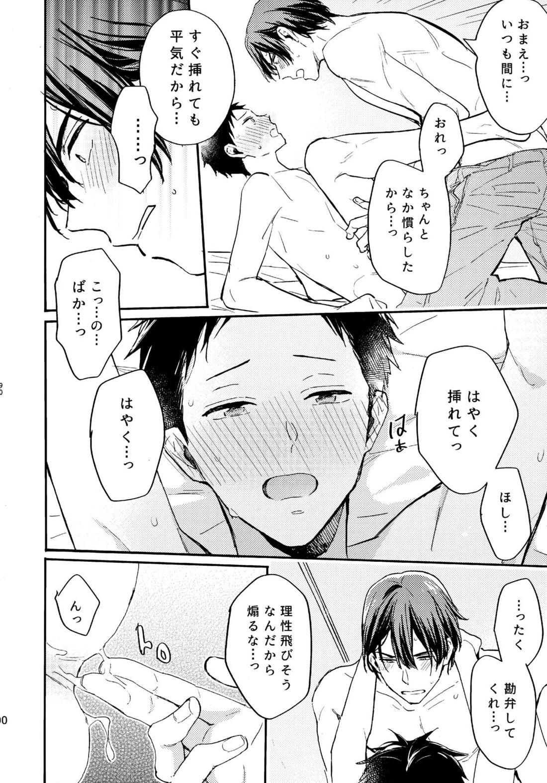 アポロ19号 再録集【ツルネ-風舞高校弓道部-/マサ湊】 page 89