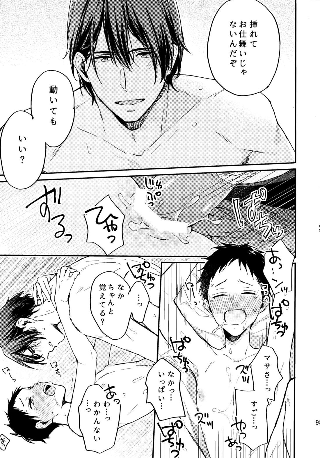 アポロ19号 再録集【ツルネ-風舞高校弓道部-/マサ湊】 page 94