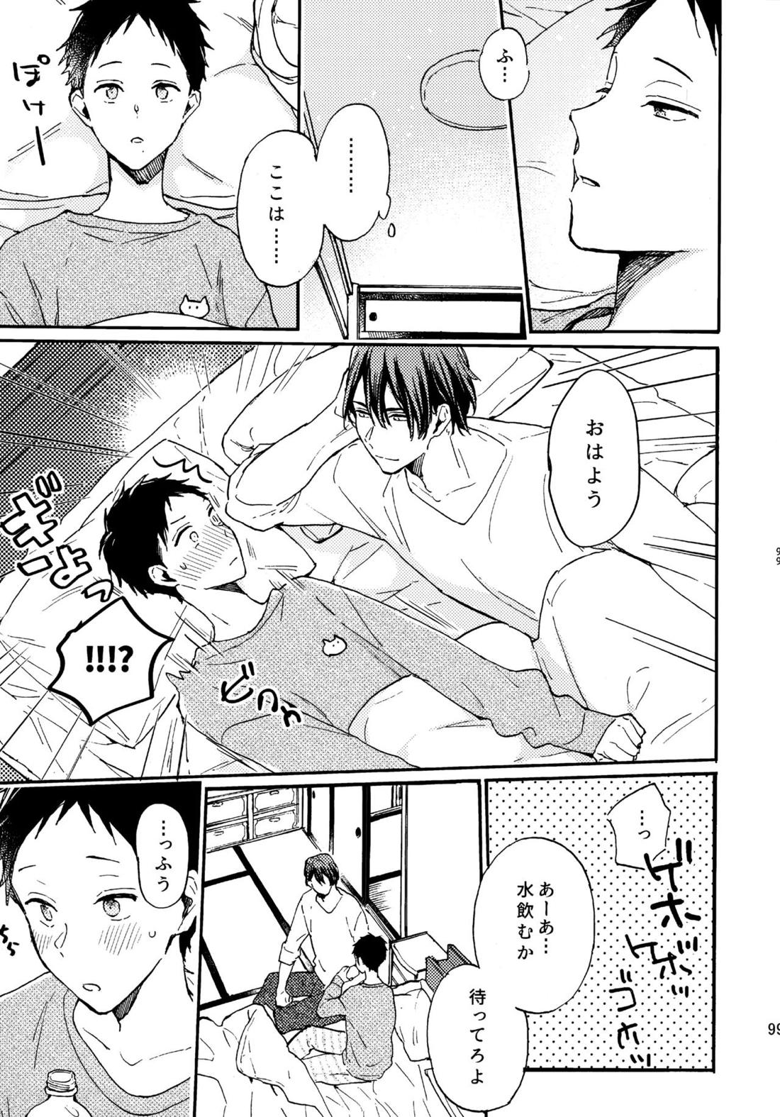 アポロ19号 再録集【ツルネ-風舞高校弓道部-/マサ湊】 page 98