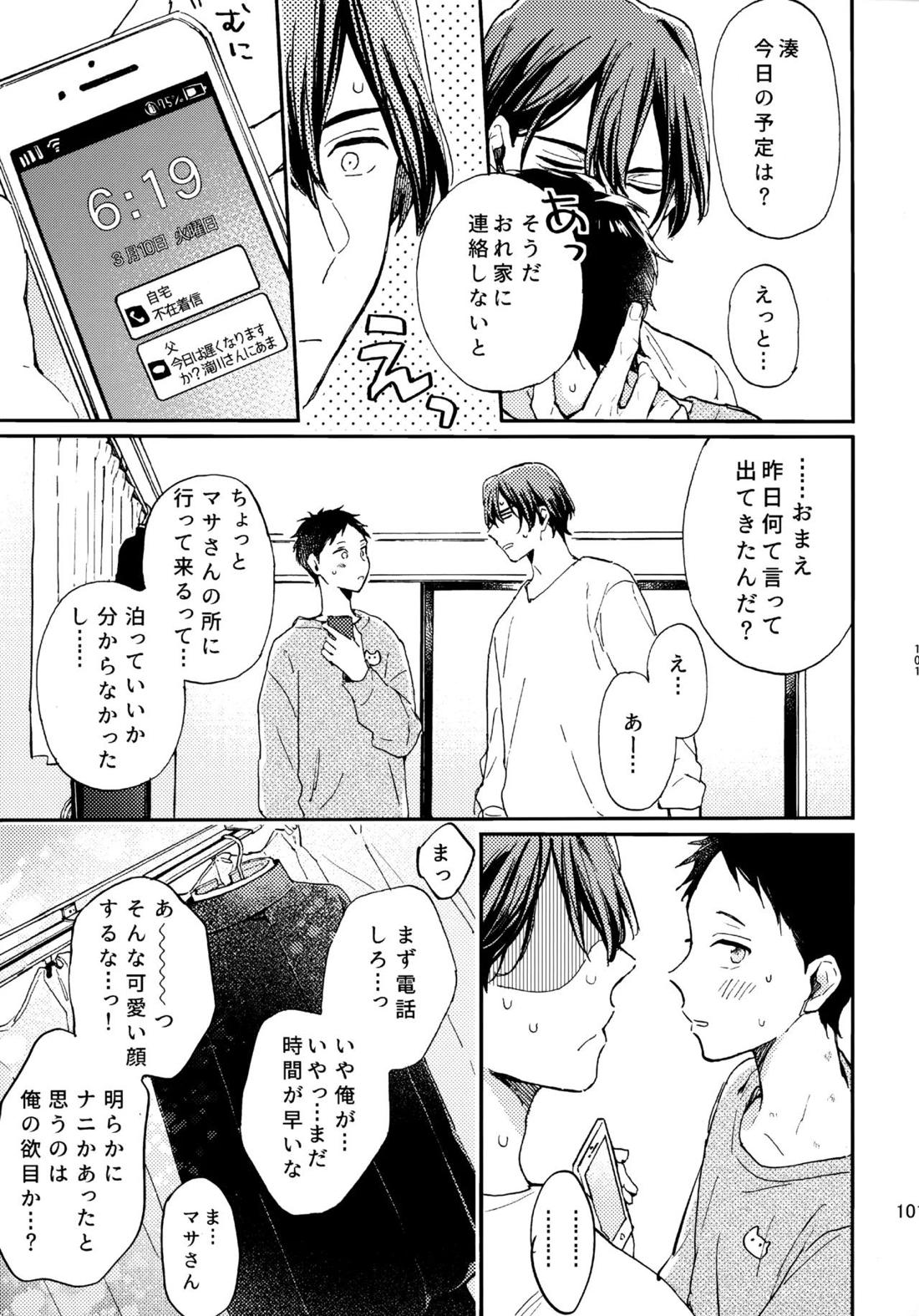アポロ19号 再録集【ツルネ-風舞高校弓道部-/マサ湊】 page 100