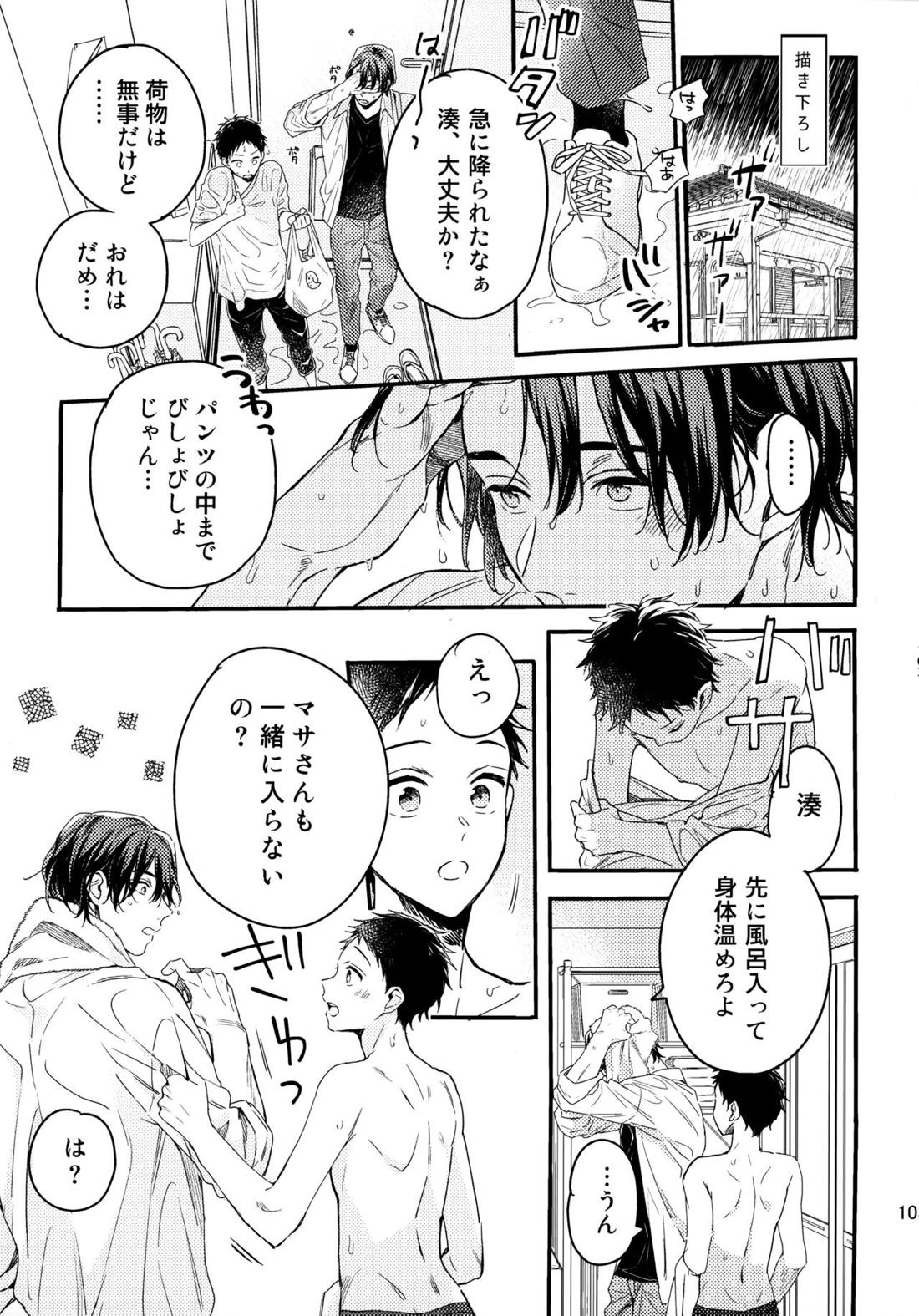 アポロ19号 再録集【ツルネ-風舞高校弓道部-/マサ湊】 page 102