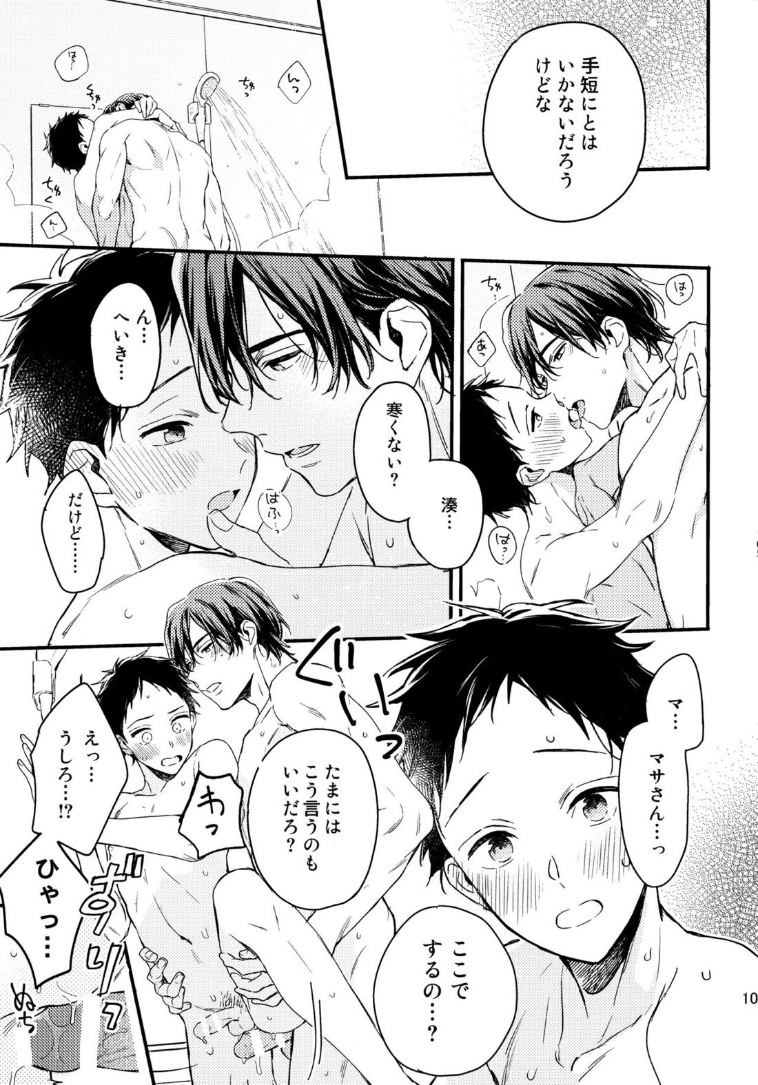 アポロ19号 再録集【ツルネ-風舞高校弓道部-/マサ湊】 page 104