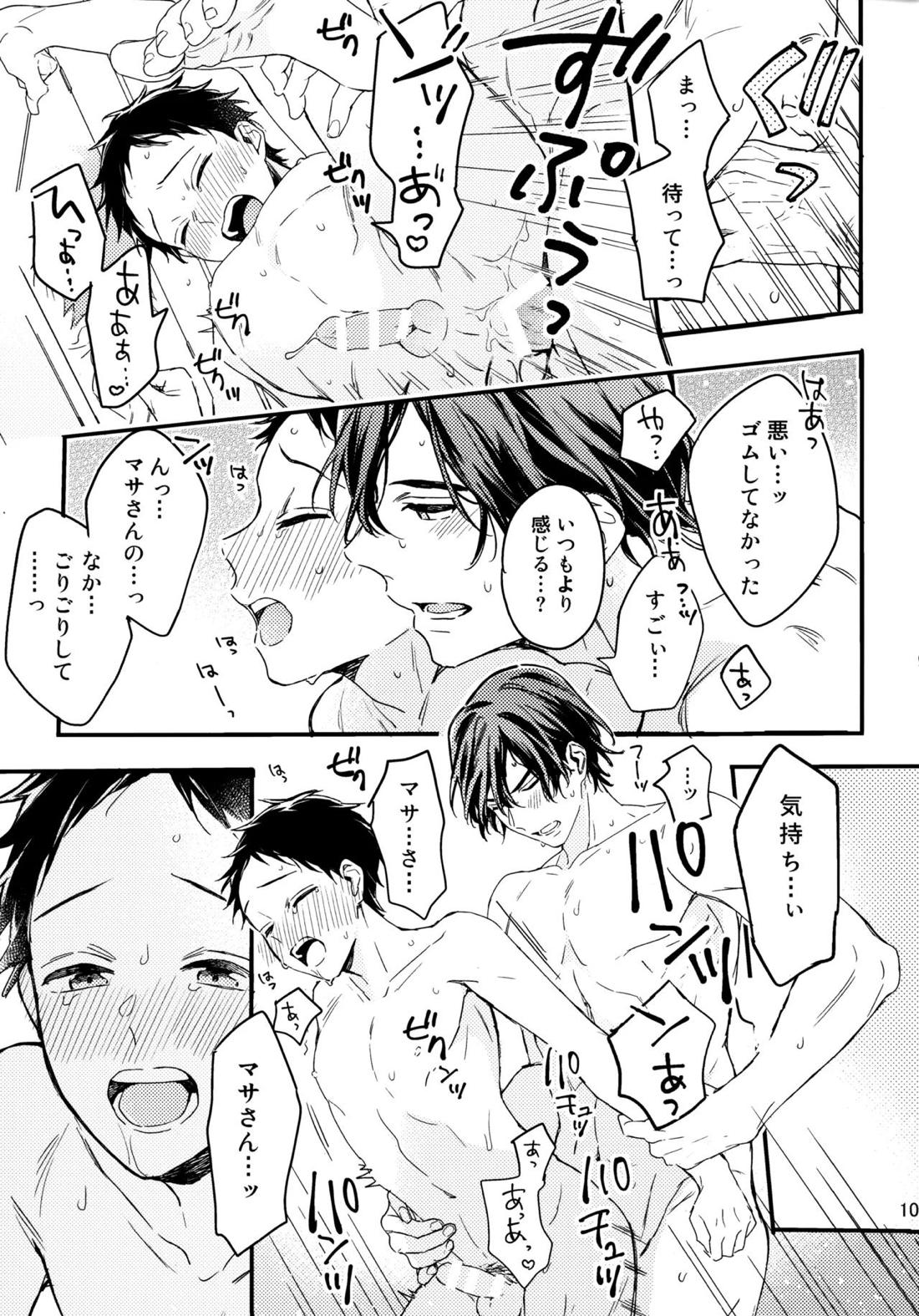 アポロ19号 再録集【ツルネ-風舞高校弓道部-/マサ湊】 page 106