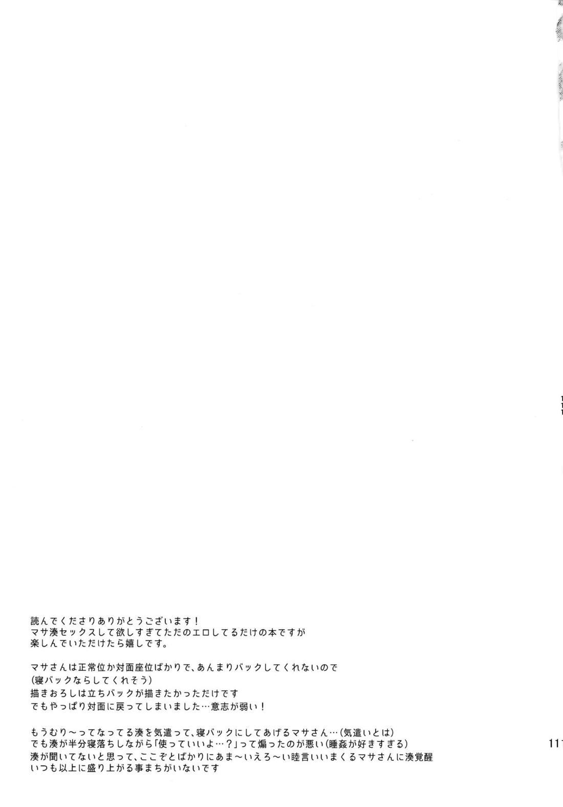 アポロ19号 再録集【ツルネ-風舞高校弓道部-/マサ湊】 page 110