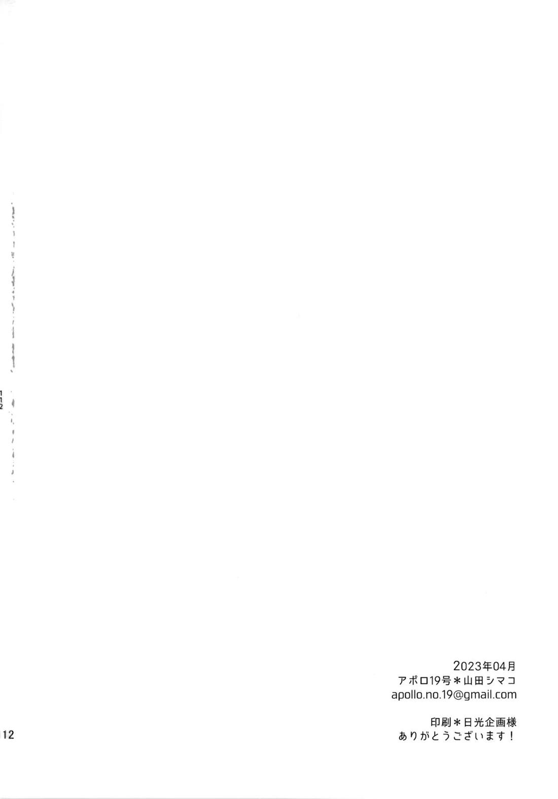アポロ19号 再録集【ツルネ-風舞高校弓道部-/マサ湊】 page 111