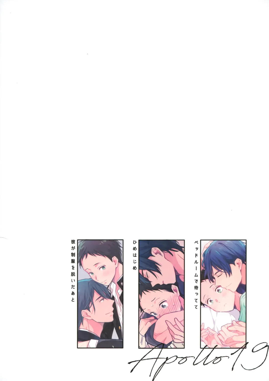 アポロ19号 再録集【ツルネ-風舞高校弓道部-/マサ湊】 page 112