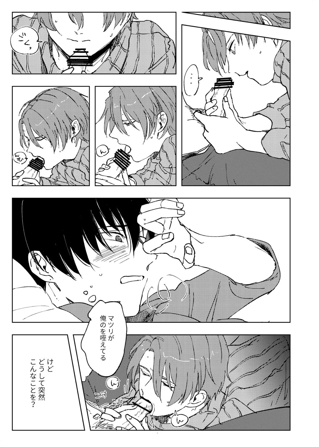 アンハッピーユートピア【ウーユリーフの処方箋/キリオ×マツリ】 page 12